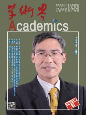 学术界